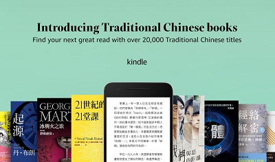 Amazon Launches Support For Traditional Chinese Books On Kindle Amazon Launches Support for Traditional Chinese Books on Kindle