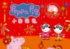 Peppa Cina
